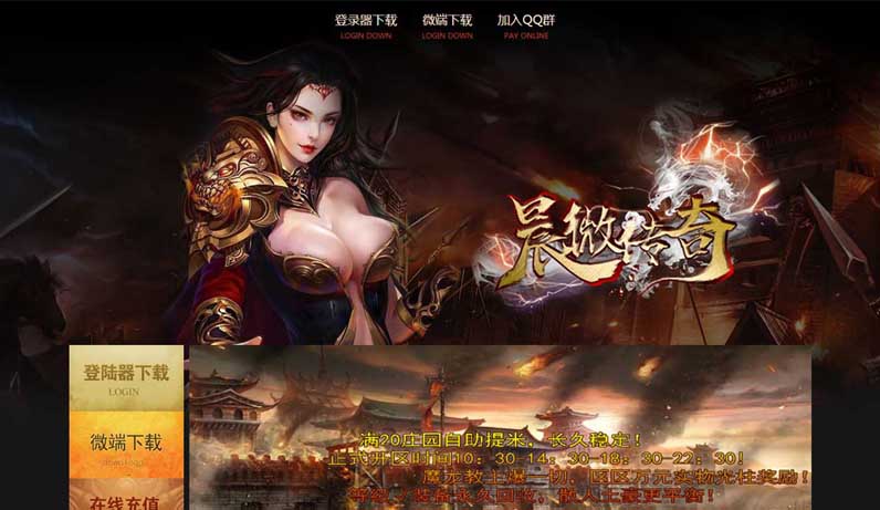 Html单页网络传奇游戏静态页面