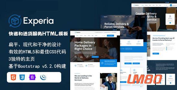 快递和送货服务HTML模板 – Experia