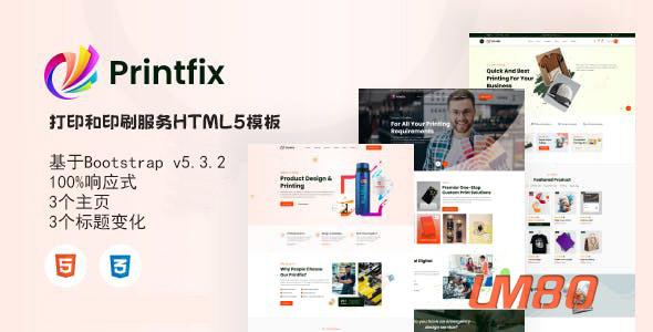 打印和印刷服务HTML5模板 - Printfix